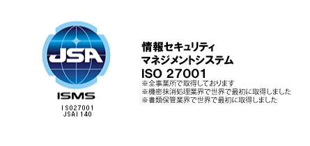 情報セキュリティマネジメントシステム（ISMS ISO27001）を取得
