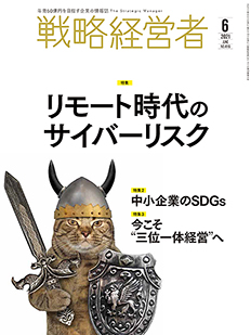 「戦略経営者」6月号に日本パープル掲載！