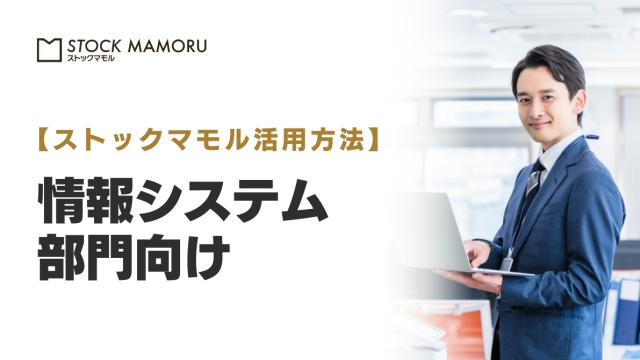 「大量のPCが執務室を占領している」を解決！セキュリティと作業効率を両立する「IT資産の専用金庫」活用術