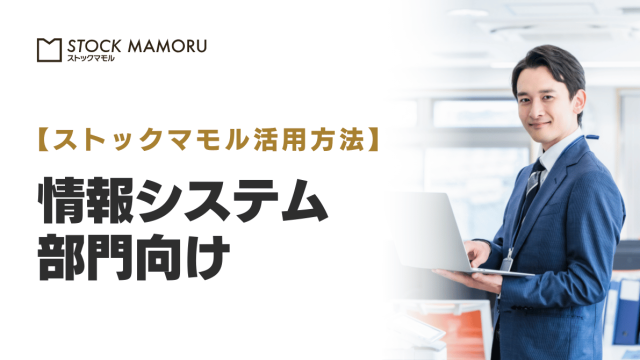 「大量のPCが執務室を占領している」を解決！セキュリティと作業効率を両立する「IT資産の専用金庫」活用術