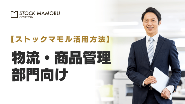 「倉庫に入りきらない！」を解決。在庫の急増にも柔軟に対応する「必要な時だけ使える第2倉庫」活用術