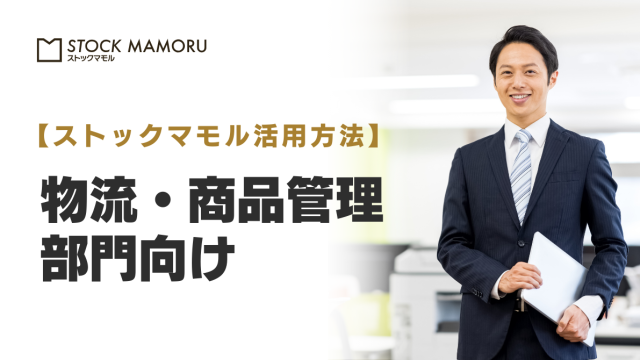 「倉庫に入りきらない！」を解決。在庫の急増にも柔軟に対応する「必要な時だけ使える第2倉庫」活用術