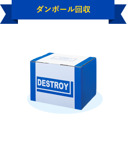 約ダンボール8箱