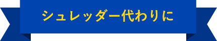 常設タイプ