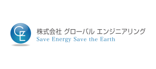 株式会社グローバルエンジニアリング様