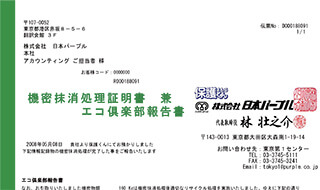 スマートフォン・タブレット：機密処理サービス｜MAMORU | 機密書類・文書の廃棄や保管 日本パープル