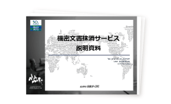 機密文書 契約書 書類 機密処理サービス Mamoru 機密書類 文書の廃棄や保管 日本パープル