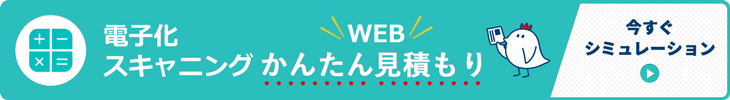 ミツモリどりで今すぐお見積