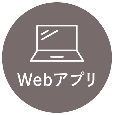 WEBシステム