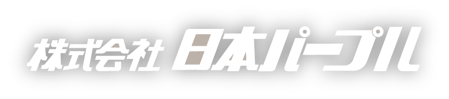 株式会社日本パープル