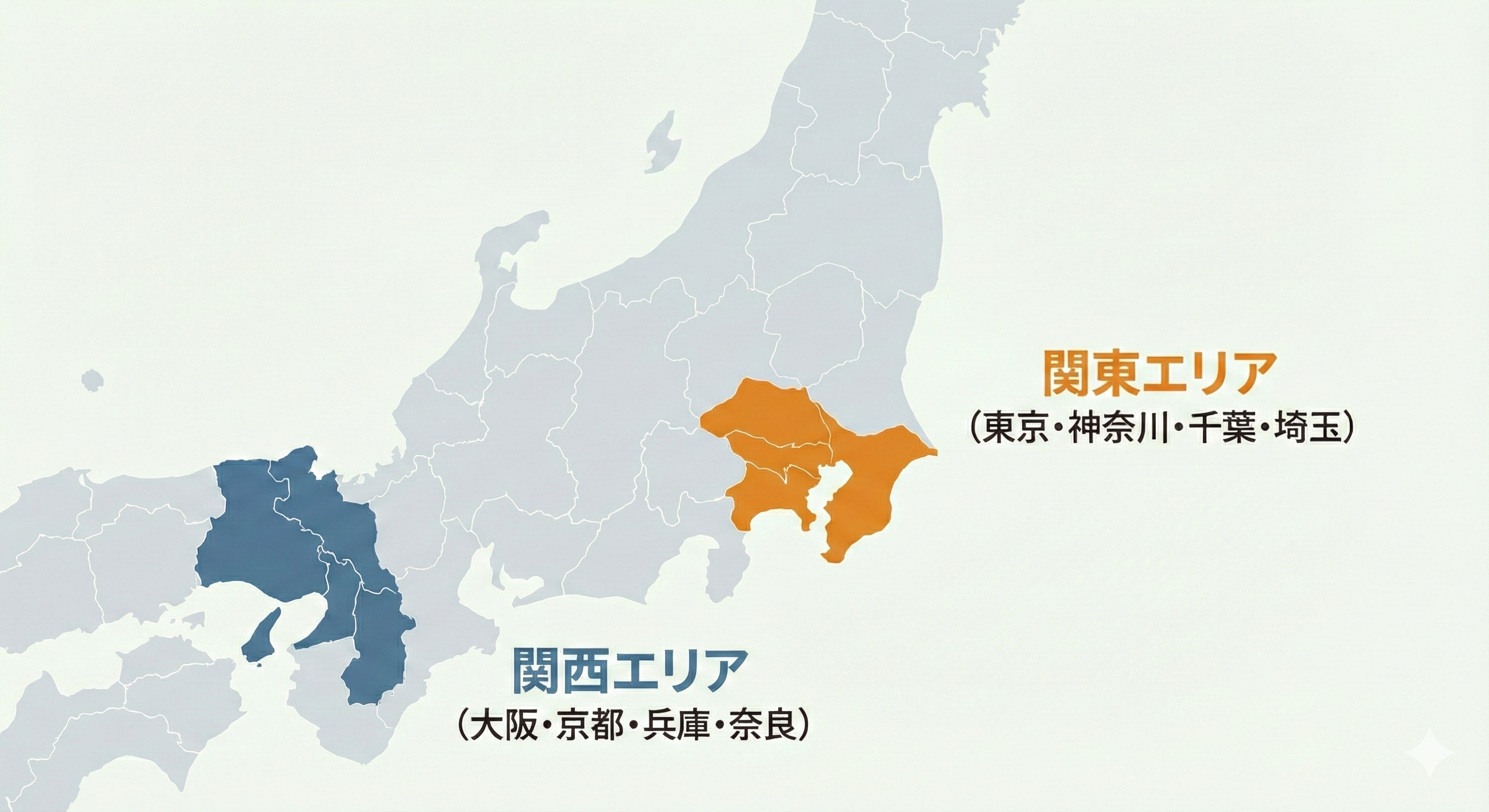 対応エリア地図：関東・関西エリア