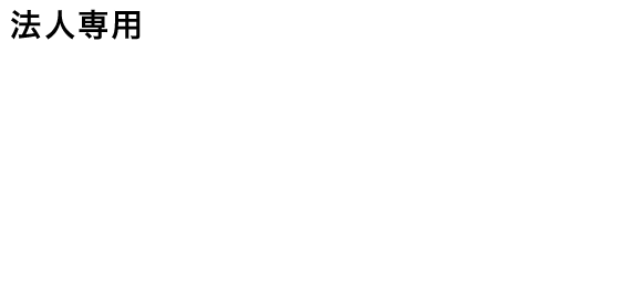 法人専用に特化したストックマモルだから物流コストや在庫の見える化と最適化であなたの業務をサポート！