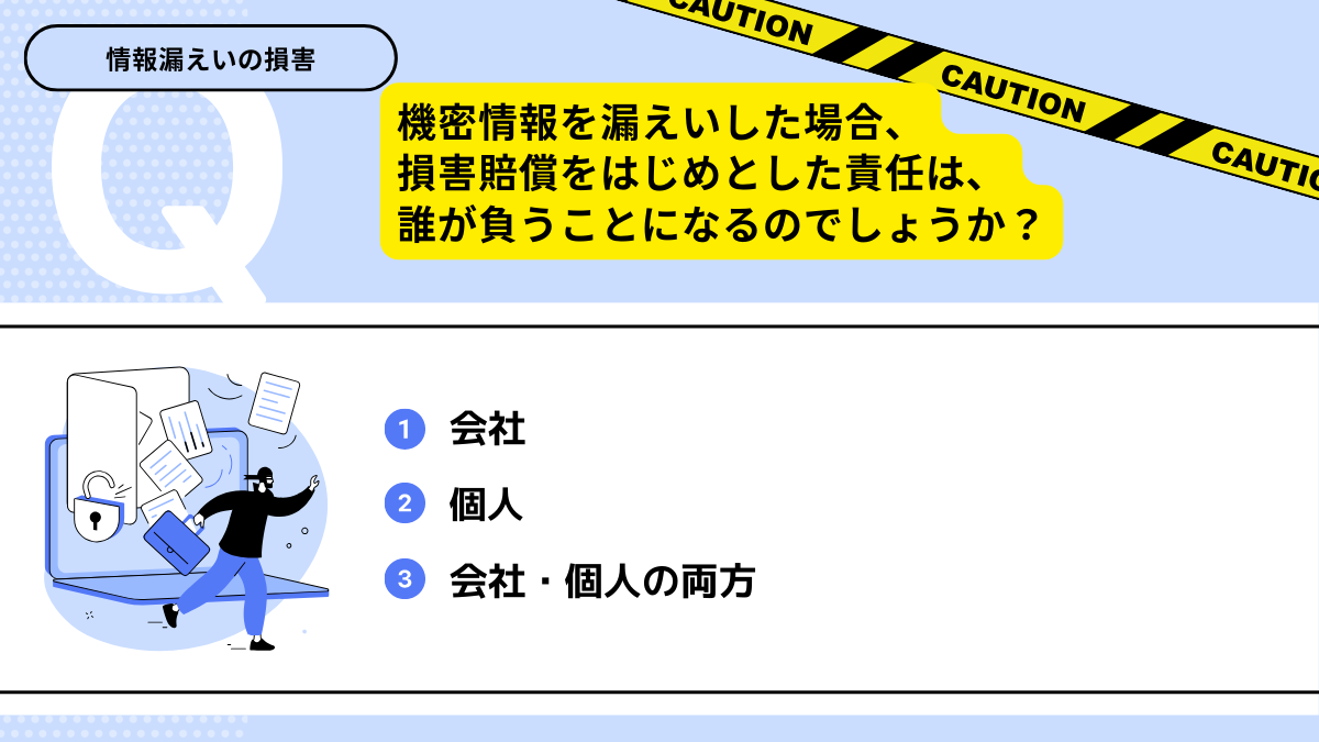 情報漏えい時の損害について学ぼう！罰則や影響・事前の対策も解説｜もっとオフィスを快適に、もっとビジネスを効率的に！