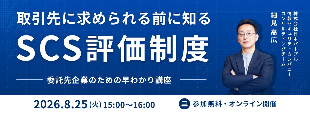 SCS評価制度