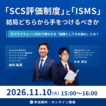 SCS評価制度